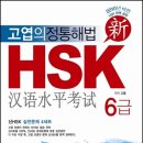 【강남 고엽중국어학원] 9월 5일 HSK 잘 보셨나요? 정답확인, 무료인강 들으러오세요 이미지