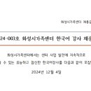 [경기화성시가족센터] 한국어 강사 모집 [12.18까지] 이미지