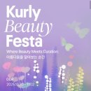 2025 순천뷰티페스타(본행사) | 뷰티페스타 컬뷰페 컬리뷰티페스타2025 꿀팁 &amp; 솔직 후기