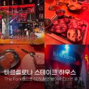 인당 2만원대로 스테이크 먹는 법｜The Fork로 바르셀로나 스테이크 하우스, 맛집 50% 할인 후기
