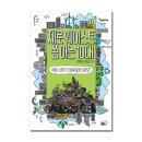 [풀빛] 제로웨이스트 쫌 아는 10대 이미지