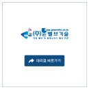 (주)윤엔지니어링 이미지