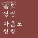 씽씽한의원 이미지