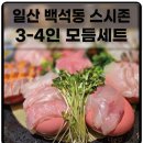 스시존 - 고양시 일산동구 백석로71번길 14-4 | 일산 백석동 스시존 3-4인 모듬세트 후기