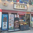 귀한족발 영등포점 | 영등포역 족발 맛집 추천, 정성 가득한 프리미엄 족발&amp;보쌈! 귀한족발 영등포점 후기