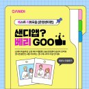 LG에너지솔루션 샌디앱 도입 후기: 샌디 매니저편