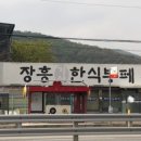 장흥기사 한식뷔페