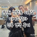 상남동170 | 창원상남동미용실 디어스텔라 재방문 예비신부 염색후기