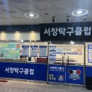 서창탁구장 이미지