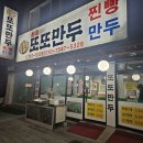 청주 개신동 원조 또또만두 찐빵 솔직후기