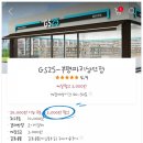 GS25 부평파리상뜨점 이미지