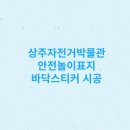 상주자전거박물관 이미지