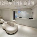 새하얀피부과의원 이미지