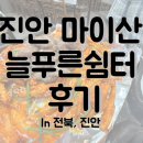 늘푸른쉼터