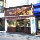 이시계점 이미지