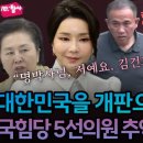 최순실 잇는 국정농단 김건희 공천개입 증거 녹취 공개 이미지