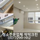 비즈트위트 그린 | 구로 비즈트위트 오피스텔 원룸 이사청소후기