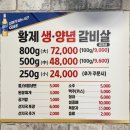 황제갈비살 이미지