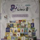 도레미노래연습장 | 내돈내산 <그레이트북스> 베베코알라+도레미곰 전집 구입 기록 (청주 그레이트북스 아람/베이비북...