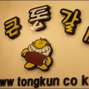 통큰 통갈비 이미지