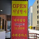 송골수족관 | 전주 혁신도시 새로 생긴 맛집 내돈내산 낙지사랑에서 낙지볶음 먹은 후기