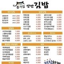 종가집양반김밥