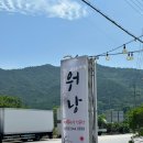 거창한우 | 거창 수승대 맛집 워낭에서 명품한우먹은 후기