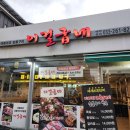 애막골 이걸굽네 이미지