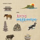 남국선원 소장 목판본류 불경 전적 | 제주문화재 탐방