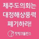 대정해상풍력발전 시범지구 지정 반대 기자회견이 열립니다 이미지