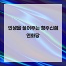 연화당