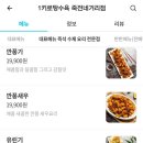 1키로탕수육 죽전네거리점 이미지