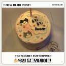 양주 옥정 당일케이크 레터링케이크달그레케이크 원데이 클래스 후기 🎂