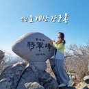 선암사 | 전남 순천, 100대 명산 등산 후기 선암사주차장-장군봉-작은굴목재-큰굴목재-편백숲-선암사 [조계산...