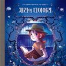 체리와친구들