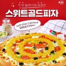 피자스쿨 용현점 | 오구피자 메뉴추천: 스위트골드피자, 일반고구마피자보다 맛있어서 추천 ,오굿박스 구성 ,용현동 피자 후기