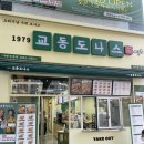 교동도나스 방촌점