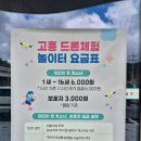 종이나라놀이터1 | 고흥 반값여행 코스 추천 아이랑 실내드론체험놀이터