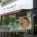 유진헤어샾 - 목포시 | 유진헤어샾