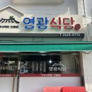 정함바식당 | 광명시 철산동) '영광식당' 가정식 백반