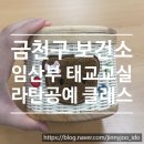 서울특별시금천구보건소 | 금천구 보건소 임산부 태교 교실 추천 라탄 공예 수업 대만족 후기