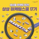 상상마케팅 이미지