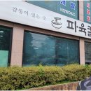 아궁이육개장