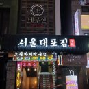 술집(ZIP)에 | 반겨주는" "노원역 역세권" "안주맛집" "노원맛집" "노원술집추천" "서울대포집" 후기 리뷰 입니다!^0^/
