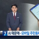 AI의 발전으로 무력화 되고 있는 모바일 신분증 이미지