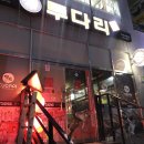투다리(성산공원점)