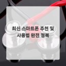 스마트폰 완전 정복 이미지