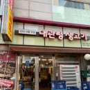 이마트24 길동제일점 | 길동역 대관령생고기 | 24시간 김치오겹살 맛집추천 내돈내산 후기