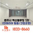 인테리어 필름과 거실 우물천장 간접조명 패키지로 예산과 감성 한 번에 잡은 올인원 홈스타일링 후기