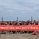 [청주승무원학원 윙]제주항공, 제주SK FC와 서귀포 해변서 해양정화 '플로깅' 활동 이미지